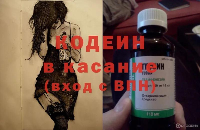 Кодеин Purple Drank  гидра ТОР  Коломна 