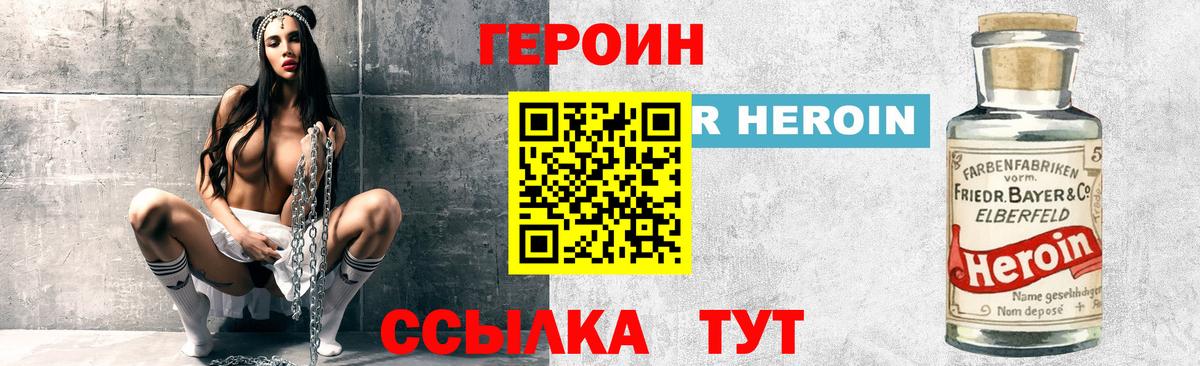 ГЕРОИН  Вход с VPN  Коломна  Героин белый 