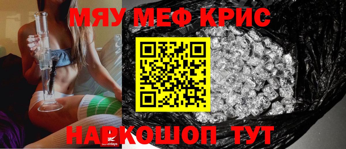 Мефедрон кристаллы Коломна